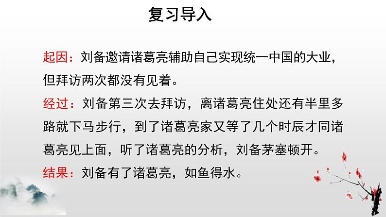 部编版九年级语文上册《三顾茅庐》PPT优质课件 2课时03