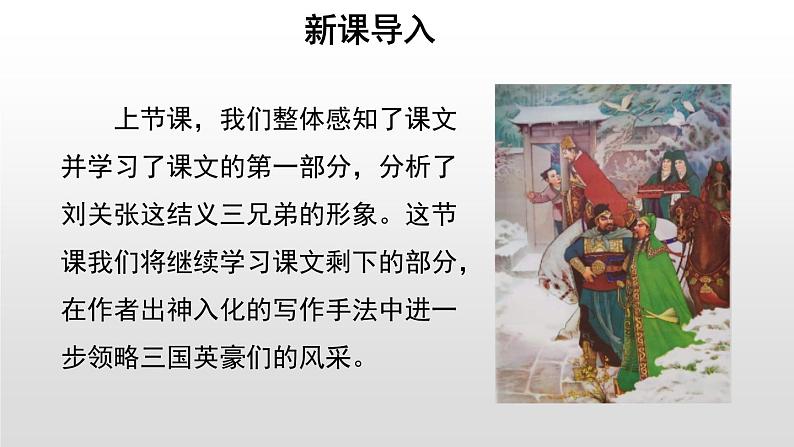 部编版九年级语文上册《三顾茅庐》PPT优质课件 2课时04