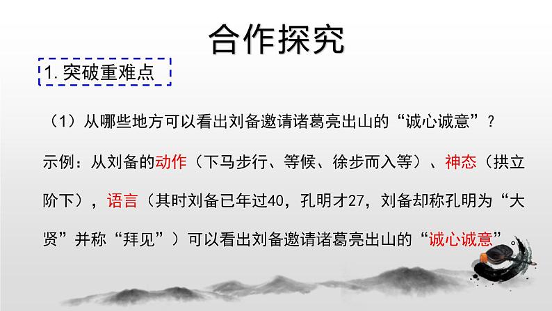 部编版九年级语文上册《三顾茅庐》PPT优质课件 2课时05