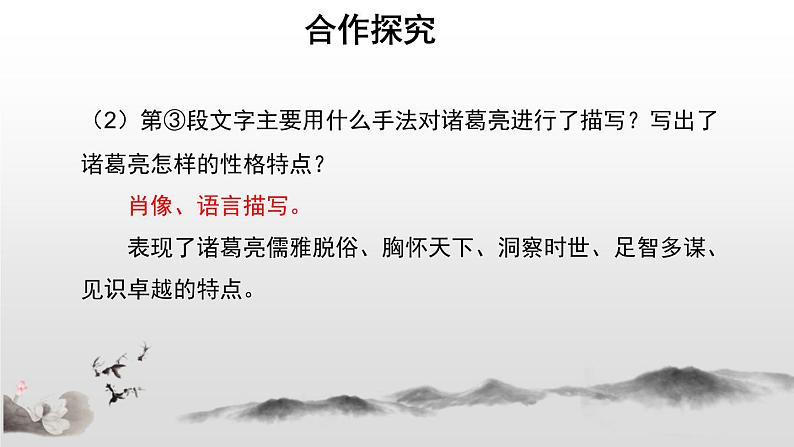 部编版九年级语文上册《三顾茅庐》PPT优质课件 2课时06