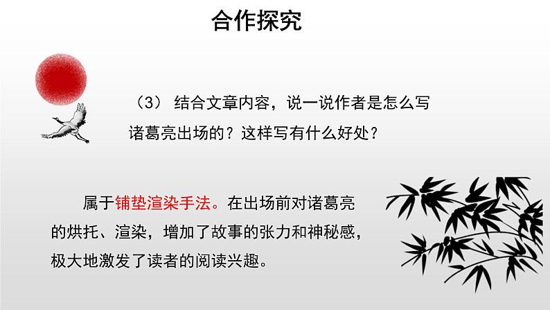 部编版九年级语文上册《三顾茅庐》PPT优质课件 2课时07