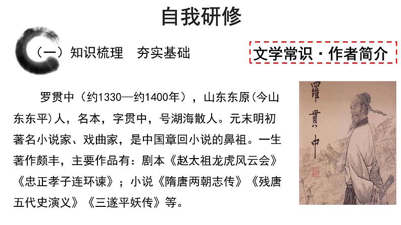 部编版九年级语文上册《三顾茅庐》PPT优质课件 2课时03