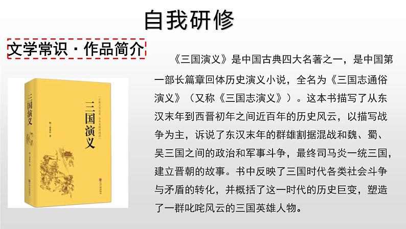 部编版九年级语文上册《三顾茅庐》PPT优质课件 2课时04