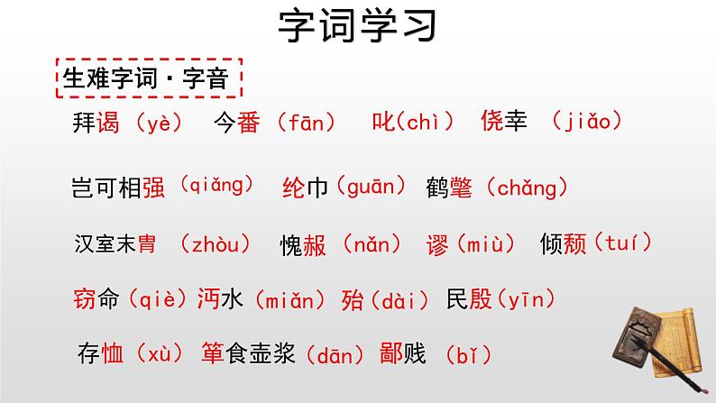 部编版九年级语文上册《三顾茅庐》PPT优质课件 2课时07