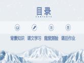 部编版九年级语文上册《沁园春·雪》PPT课文课件 (14)