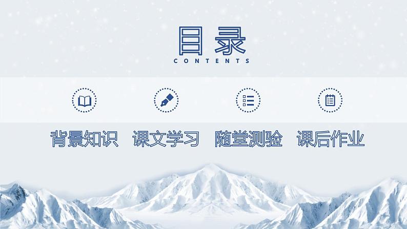部编版九年级语文上册《沁园春·雪》PPT课文课件 (14)02