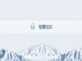 部编版九年级语文上册《沁园春·雪》PPT课文课件 (14)