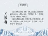 部编版九年级语文上册《沁园春·雪》PPT课文课件 (14)