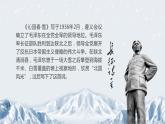 部编版九年级语文上册《沁园春·雪》PPT课文课件 (14)