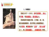 部编版九年级语文上册《水调歌头》PPT优质课件 (3)