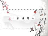 部编版九年级语文上册《沁园春·雪》PPT课文课件 (6)