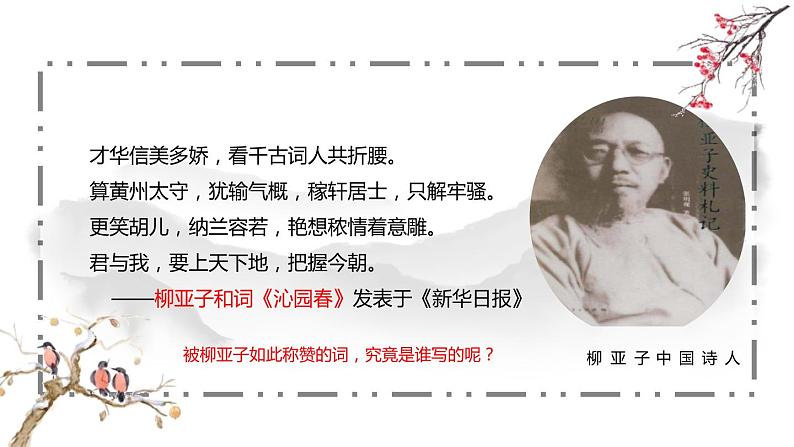 部编版九年级语文上册《沁园春·雪》PPT课文课件 (6)04