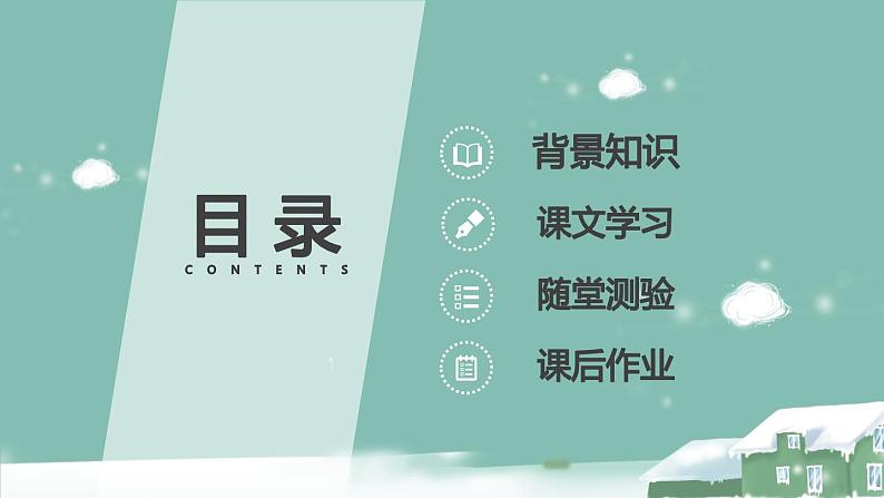 部编版九年级语文上册《沁园春·雪》PPT课文课件 (13)02