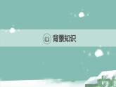 部编版九年级语文上册《沁园春·雪》PPT课文课件 (13)