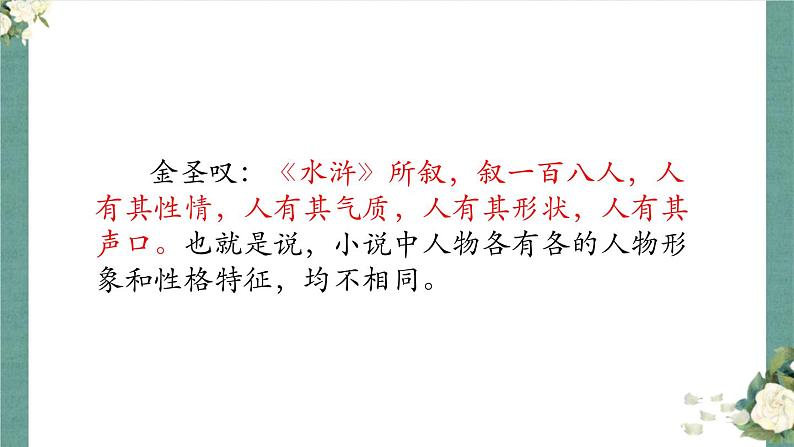 部编版九年级语文上册《水浒传》古典小说的阅读PPT (4)02