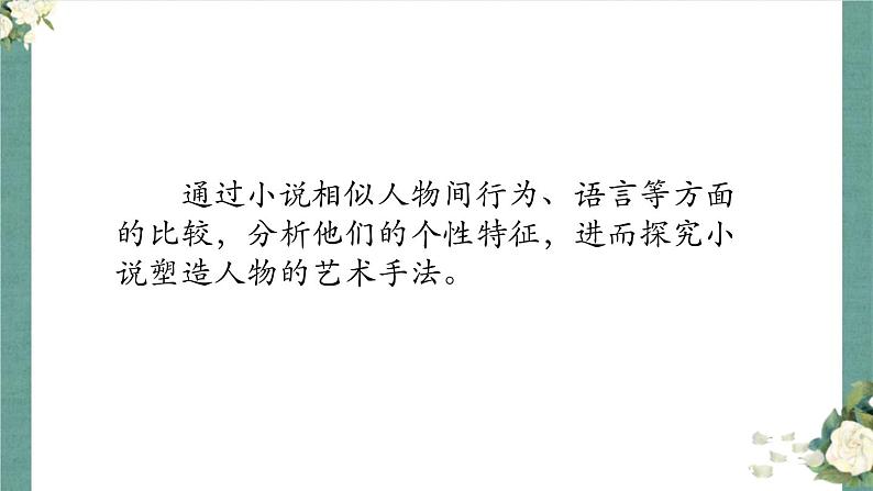 部编版九年级语文上册《水浒传》古典小说的阅读PPT (4)03