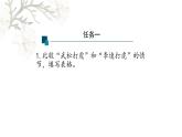 部编版九年级语文上册《水浒传》古典小说的阅读PPT (4)
