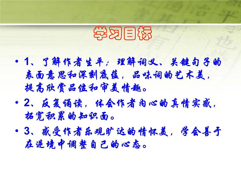 水调歌头PPT课件免费下载02