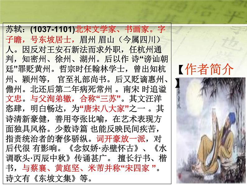 水调歌头PPT课件免费下载03