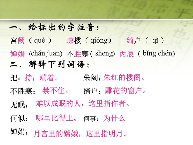 水调歌头PPT课件免费下载05