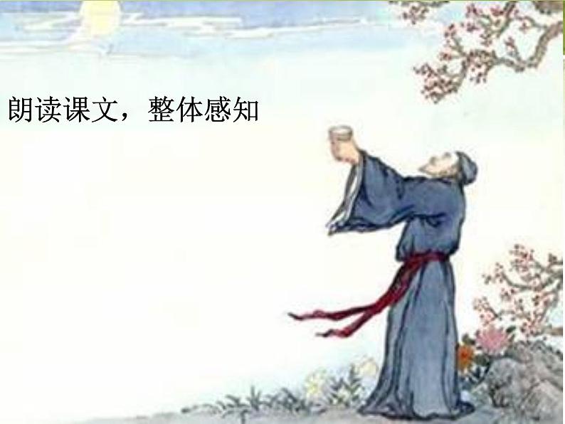 水调歌头PPT课件免费下载06