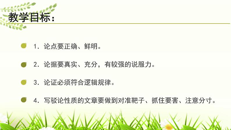 部编版九年级语文上册《论证要合理》PPT (1)02