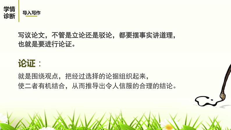 部编版九年级语文上册《论证要合理》PPT (1)03