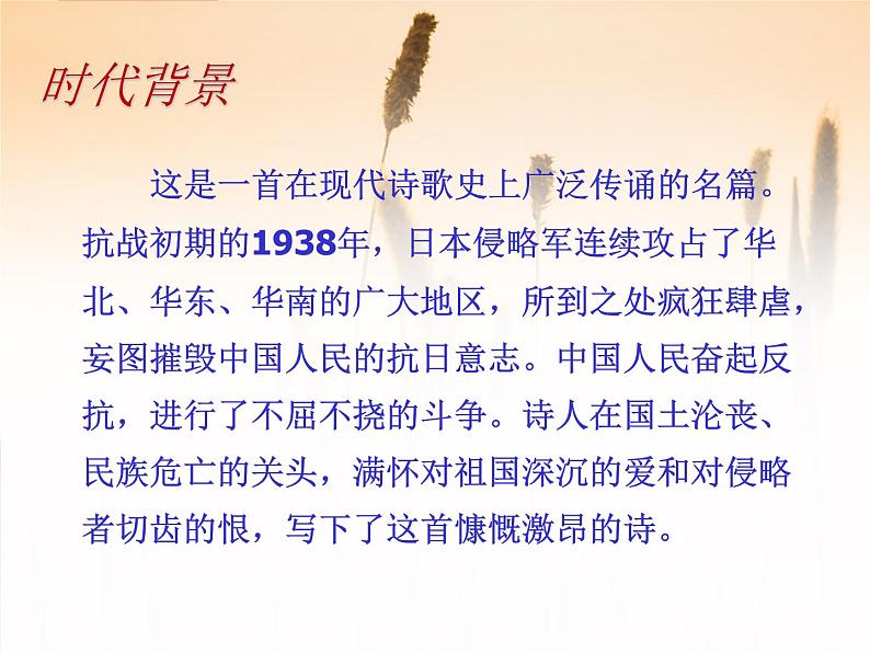 部编版九年级语文上册《我爱这土地》PPT课文课件 (10)第3页