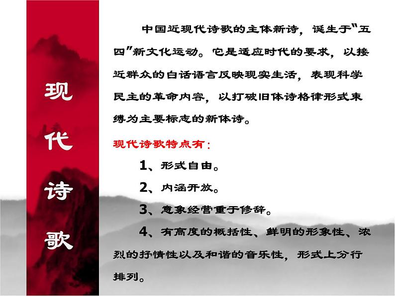 部编版九年级语文上册《我爱这土地》PPT课文课件 (10)第4页