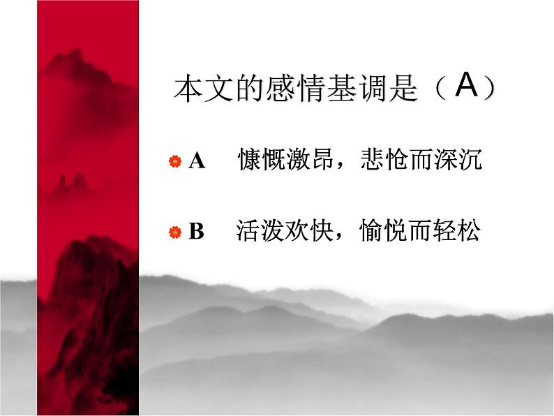 部编版九年级语文上册《我爱这土地》PPT课文课件 (10)第6页