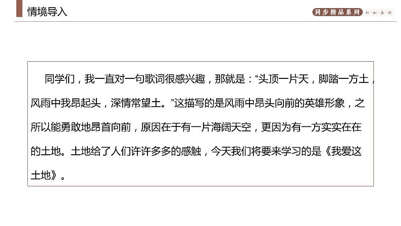 部编版九年级语文上册《我爱这土地》PPT课文课件 (3)第2页