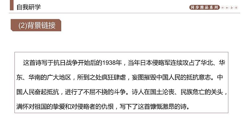 部编版九年级语文上册《我爱这土地》PPT课文课件 (3)第4页