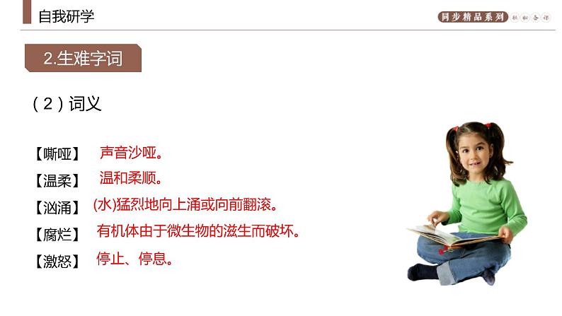 部编版九年级语文上册《我爱这土地》PPT课文课件 (3)第6页