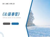 部编版九年级语文上册《沁园春·雪》PPT课文课件 (4)
