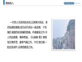 部编版九年级语文上册《沁园春·雪》PPT课文课件 (4)