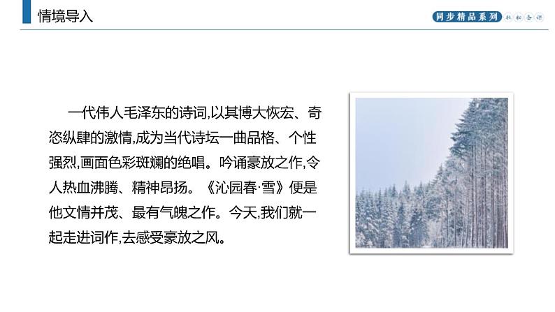 部编版九年级语文上册《沁园春·雪》PPT课文课件 (4)02