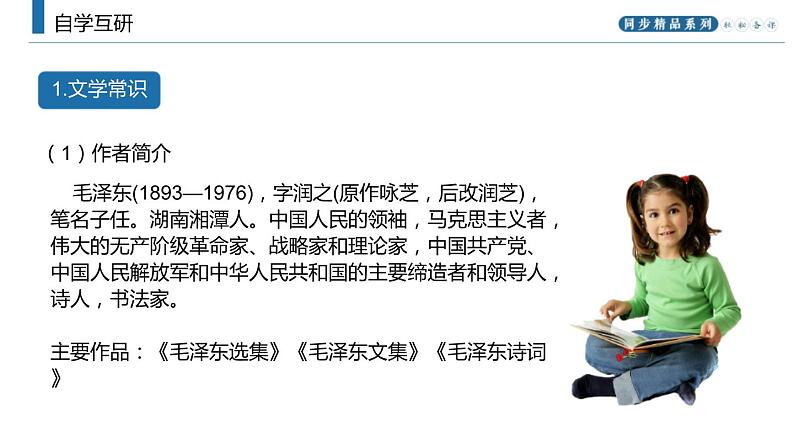 部编版九年级语文上册《沁园春·雪》PPT课文课件 (4)03