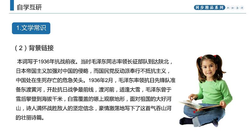 部编版九年级语文上册《沁园春·雪》PPT课文课件 (4)04