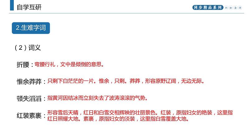 部编版九年级语文上册《沁园春·雪》PPT课文课件 (4)06