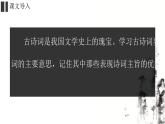 部编版九年级语文上册《行路难》课件PPT (5)
