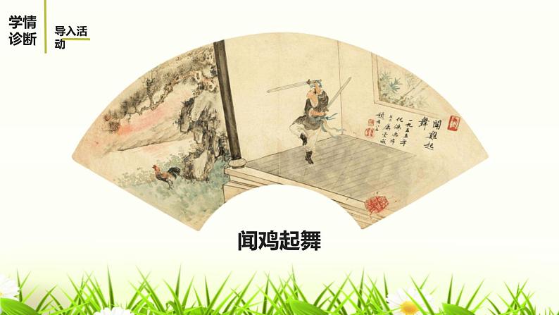 部编版九年级语文上册《讨论》PPT课件 (3)03