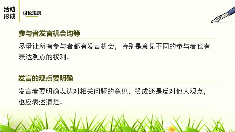 部编版九年级语文上册《讨论》PPT课件 (3)06