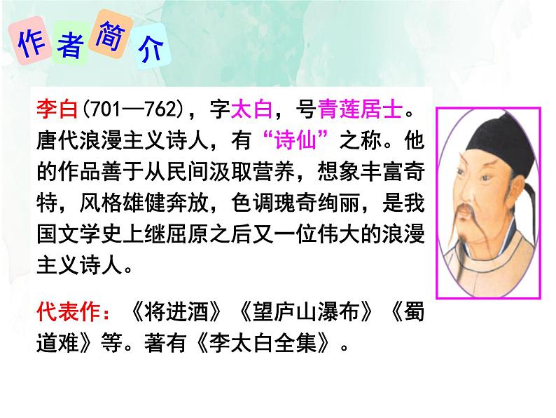 部编版九年级语文上册《行路难》课件PPT (8)02