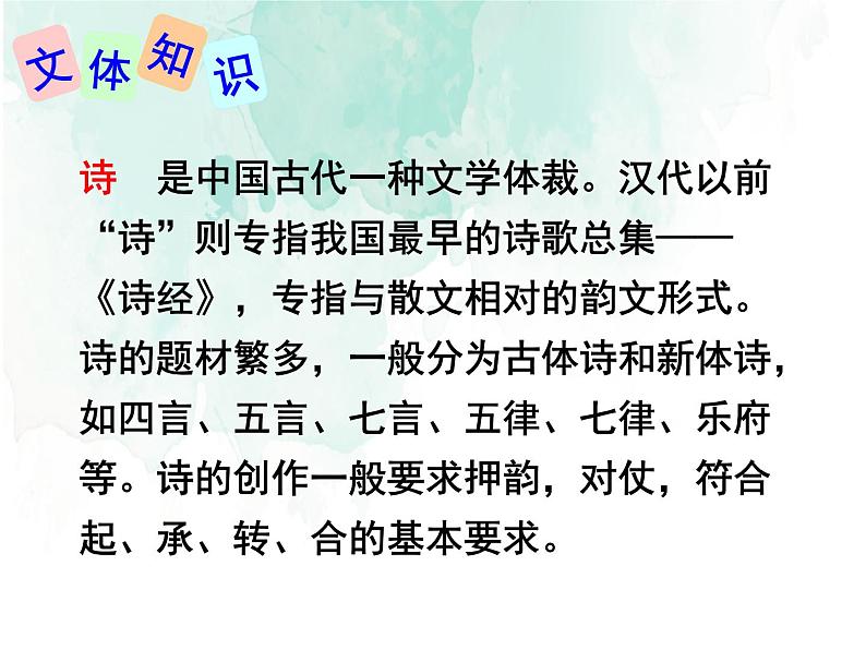 部编版九年级语文上册《行路难》课件PPT (8)04