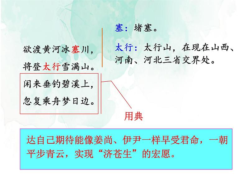 部编版九年级语文上册《行路难》课件PPT (8)08