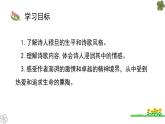 部编版九年级语文上册《我看》PPT课件 (11)