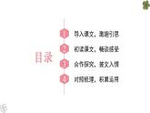 部编版九年级语文上册《我看》PPT课件 (11)