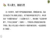 部编版九年级语文上册《我看》PPT课件 (11)