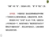 部编版九年级语文上册《我看》PPT课件 (11)