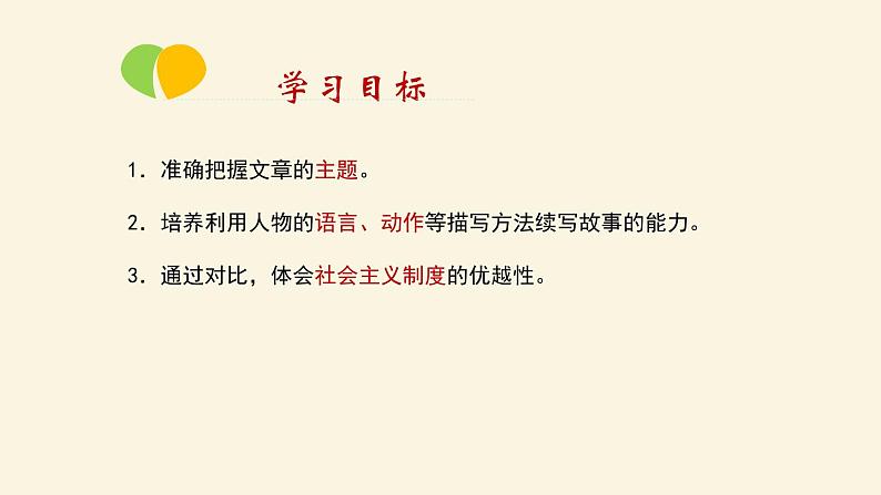 我的叔叔于勒 课件（第二课时）第3页